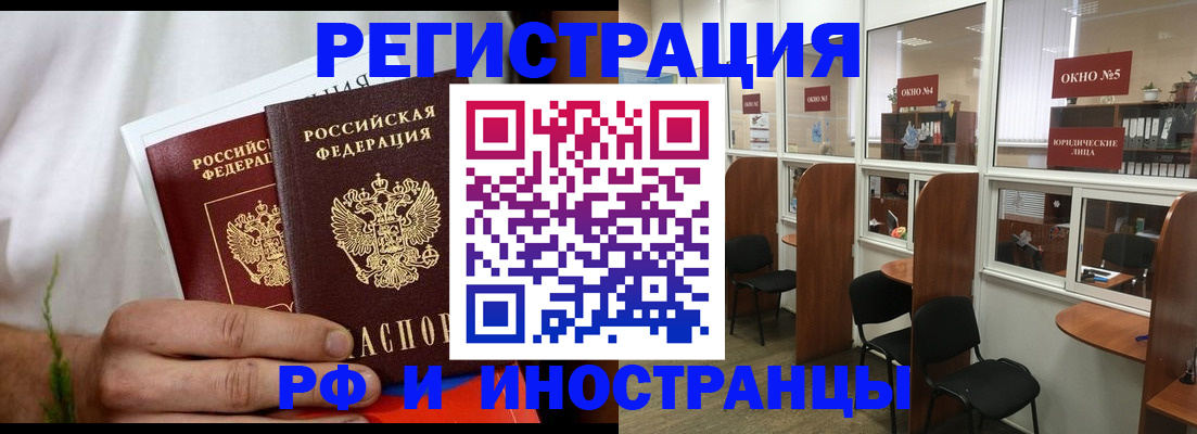 прописка для школы в Биробиджане