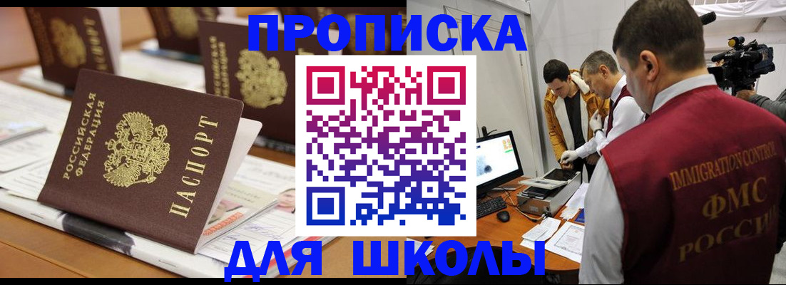 временная регистрация адрес в Биробиджане